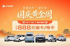 限时特惠,立降0.75万!商丘市神骐T30系列疯狂促销中