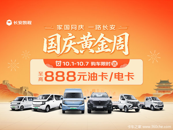 优惠0.75万 商丘市神骐T30载货车火热促销中
