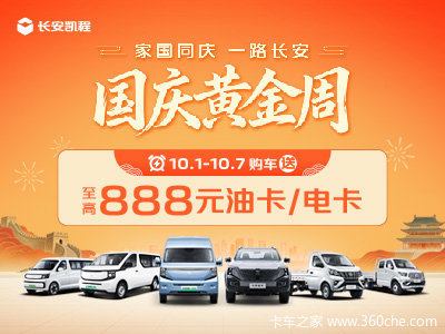 购长安睿行M60 享高达0.20万优惠