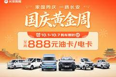 只要心动,立降0.20万!商丘市长安之星系列优惠就在你身边