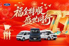 优惠0.20万 长沙市新全顺火热促销中