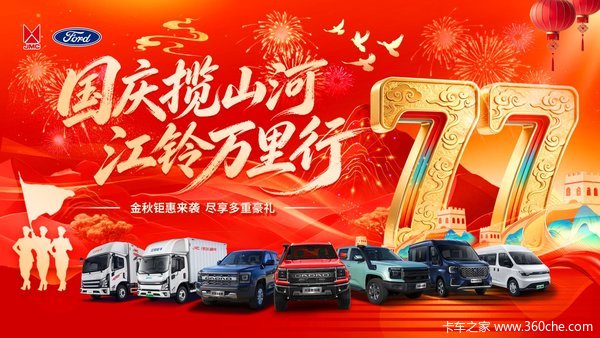 抄底价!江铃宝典综合优惠21000元,买到就是赚到