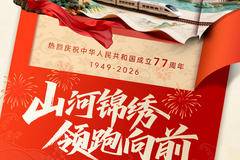 庆祝77周年华诞 祝祖国繁荣昌盛，国泰民安