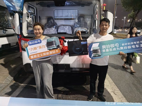 恭喜周总 喜提极电电动载货车，城配选极电，多拉又省电！