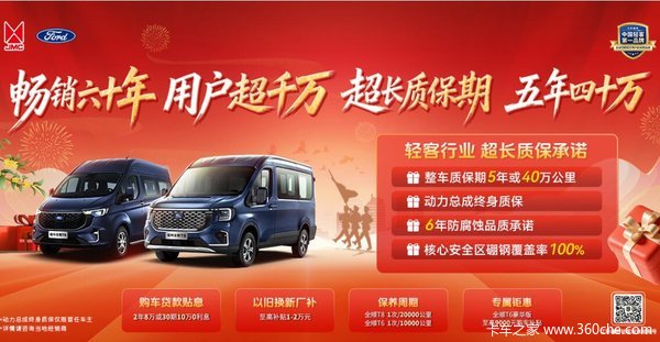 江铃全顺T8华诞盛惠！至高综合优惠30000元
