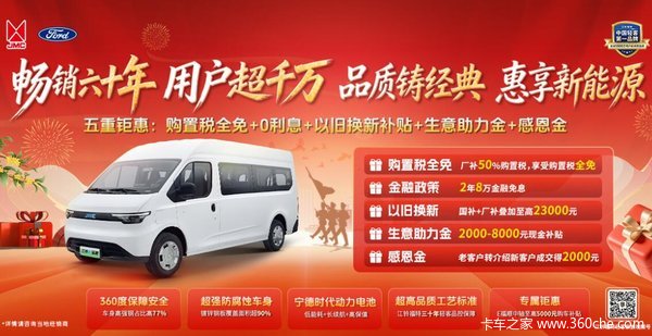 江铃E福顺国庆热销中！至高综合优惠30000元