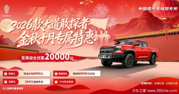 江铃大道国庆盛惠！至高综合优惠20000元
