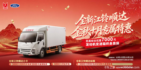 别再观望！江铃轻卡综合让利5000元窗口期，现在下手立省一笔
