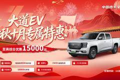 江铃大道金秋特惠！至高综合优惠15000元