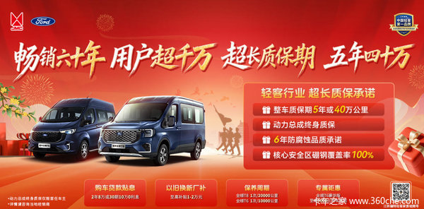 全能商务首选!江铃福特全顺限时补贴10000元,空间与价值兼得