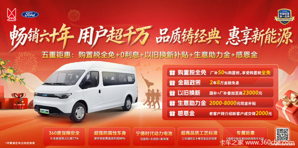 江铃E福顺限时钜惠综合优惠高达1万元,电动轻客新选择!