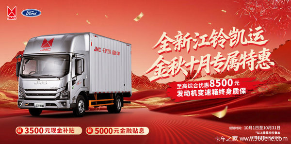抢购在行动!长沙市凯运+冷藏车降价大放送,综合优惠5000起