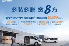长安凯程V919荣耀版8方 多装多赚 宽8方