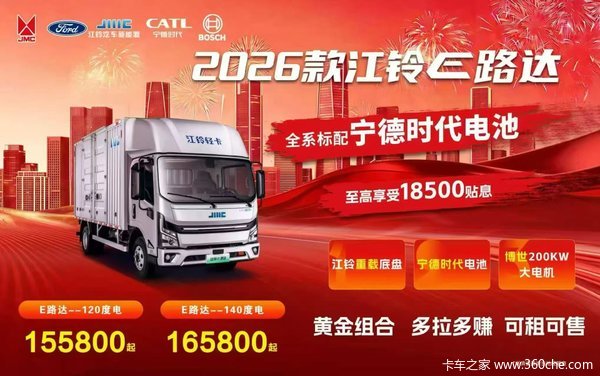 电动轻卡新标杆！江铃E路达限时让利5000元，创富效率加倍