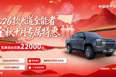 江铃大道全系钜惠：至高10000元综合补贴，拉满性价比！