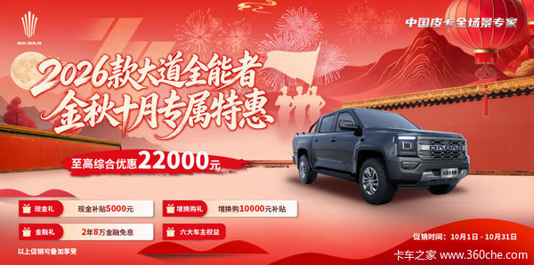 江铃大道全系钜惠:至高10000元综合补贴,拉满性价比! 江铃大道全系钜惠:至高10000元综合补贴,拉满性价比!