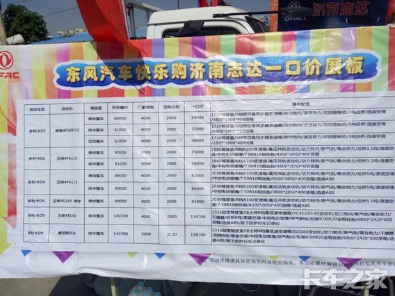 订车10台 济南东风多利卡欢乐购圆满落幕
