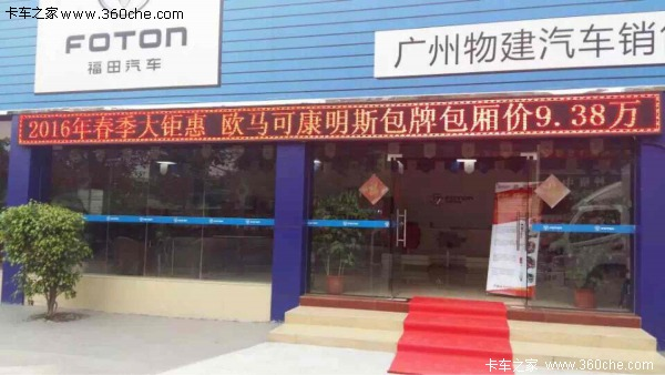 广州欧马可超值版包牌包厢仅9.38万