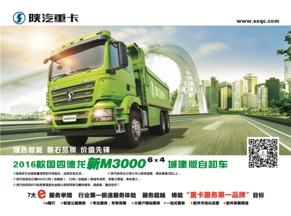 陕汽新型智能环保渣土车:绿色智能