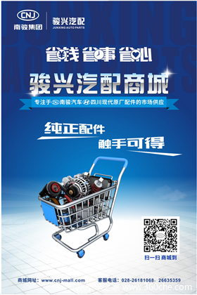 骏兴汽配网上商城,实惠到家。