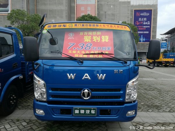回馈用户 杭州奥驰V3系载货车钜惠1.5万