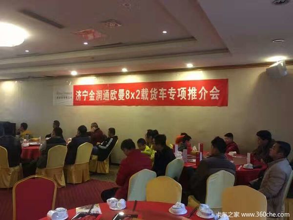 年终答谢 济宁福田欧曼8×2载货车品鉴会