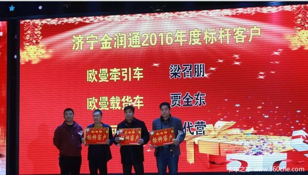 金鸡报喜迎新春 济宁金润通欧曼答谢会
