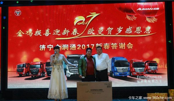 金鸡报喜迎新春 济宁金润通欧曼答谢会