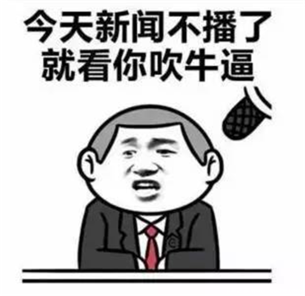 这家伙真有劲!太能装了