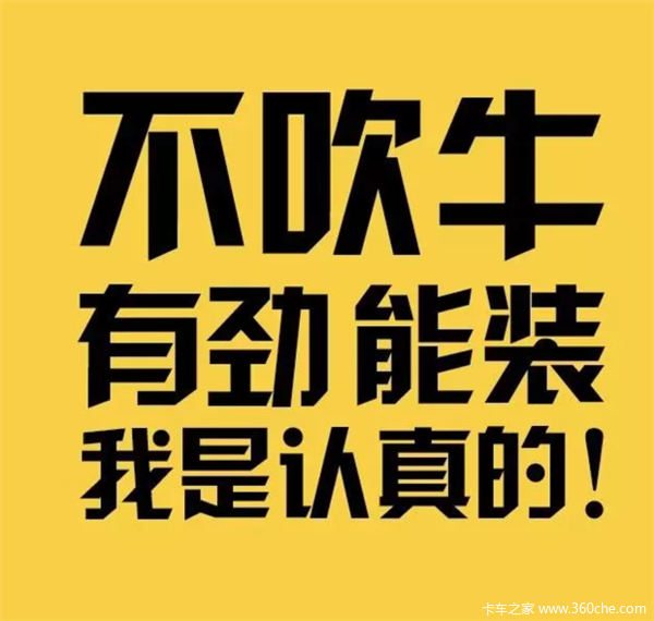 这家伙真有劲!太能装了