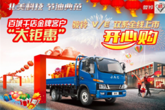 骏铃金牌客户大惠钜活动即将开始啦！！