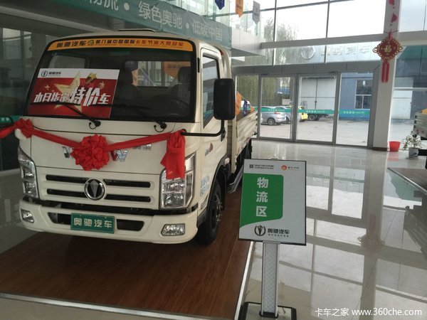 处理库存 潍坊奥驰A1系载货车直降0.8万