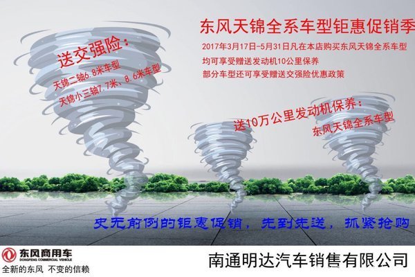 购车送10万公里保养 南通东风回馈用户