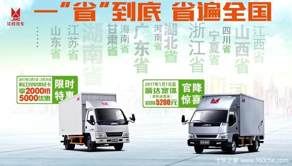 黄标车置换首选江铃,最高补贴一万八