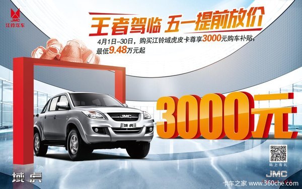 域虎豪华版 尊享3000元现金优惠