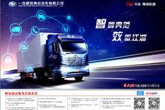 兰陵JH6 产品促销推介会