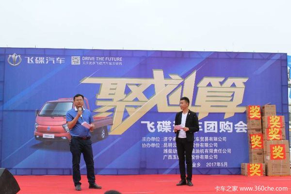 相约聚惠 济宁希望玖玖奥驰金乡团购会