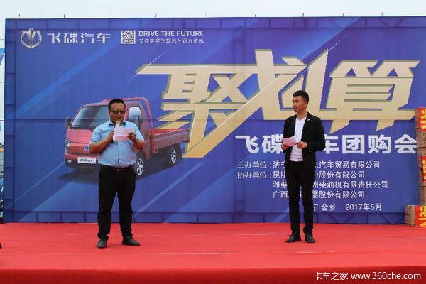 相约聚惠 济宁希望玖玖奥驰金乡团购会