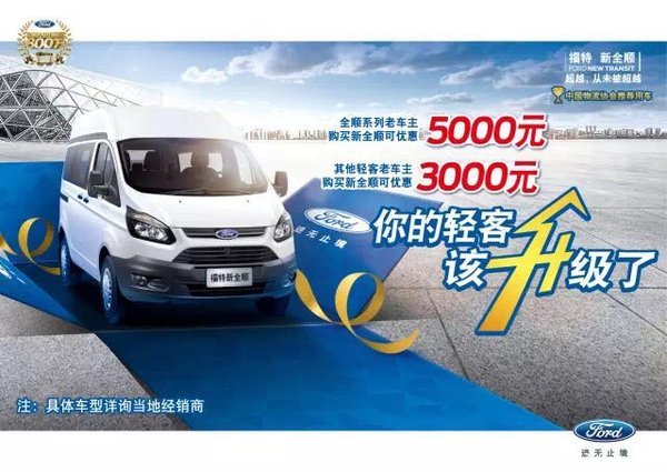 福特新全顺置换最高优惠5000元