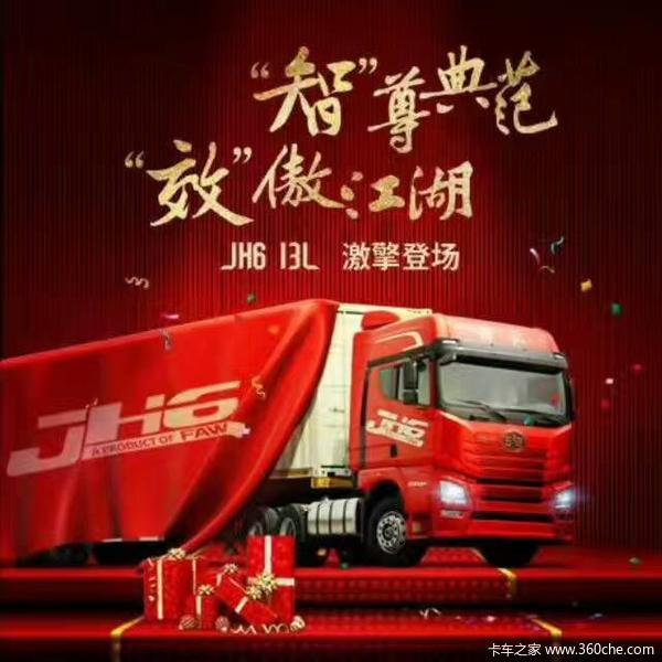 解放JH6 13L  激挚登场