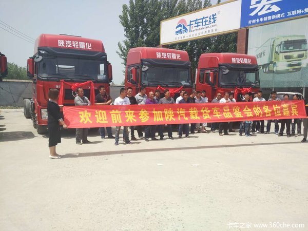 陕汽乐享驾 济宁晟翔陕汽重卡走进梁山