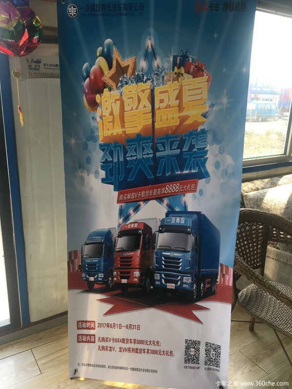 青岛解放载货 激情盛夏 劲爽来袭