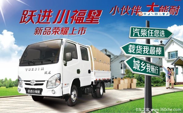 炎炎夏日,喜购跃进小福星一辆