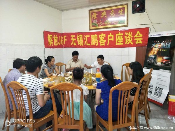 解放J6F 无锡汇鹏客户座谈会 解放J6F 无锡汇鹏客户座谈会