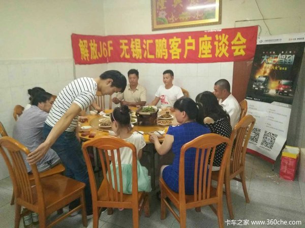 解放J6F 无锡汇鹏客户座谈会 解放J6F 无锡汇鹏客户座谈会