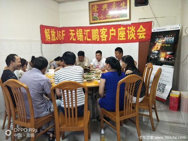 解放J6F 无锡汇鹏客户座谈会 解放J6F 无锡汇鹏客户座谈会