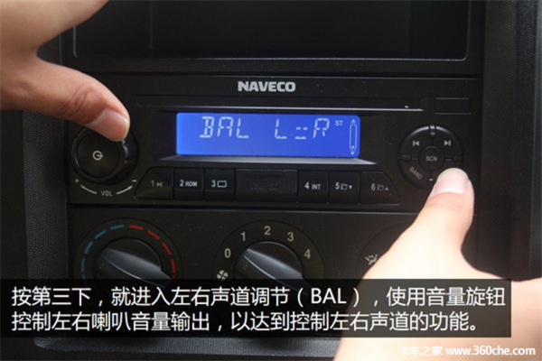 轻卡收音机真会用? 教你秒懂高低音调