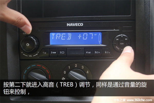 轻卡收音机真会用? 教你秒懂高低音调