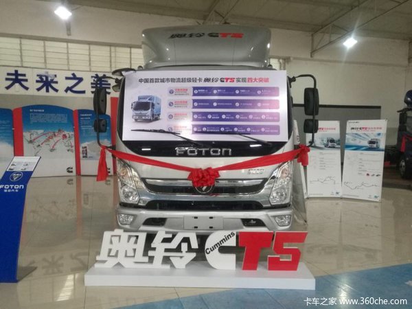 仅售12.3万元 江门奥铃CTS载货车促销中