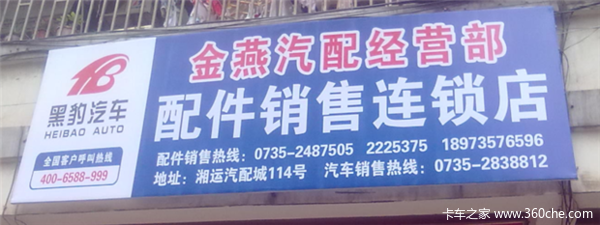 走进北汽黑豹品质行天下之售后服务